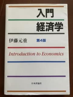 入門経済学 = Introduction to Economicsのサムネイル