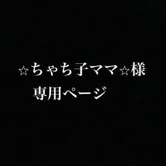 専用ページのサムネイル