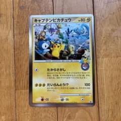 キャプテンピカチュウ（ジャンボ）_ポケモンセンターヨコハマ オープン記念（おひ…のサムネイル