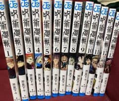 呪術廻戦 13巻　漫画　1-13巻セット　送料無料！のサムネイル