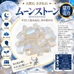 ムーンストーン　さざれ石　10g/setのサムネイル