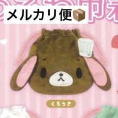 サンリオ シュガーバニーズ シュガバニ ふわふわ巾着2 くろうさのサムネイル