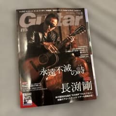 Guitar magazine 2026年8月号 長渕剛 - メルカリ