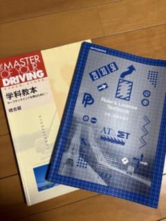 THE MASTER OF YOUR DRIVING 学科教本 統合版のサムネイル