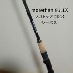 モアザン 86LLX ショートバイトコマンダー 【メガトップ】 モアザン 86LLX ショートバイトコマンダー 【メガトップ】 - メルカリ
