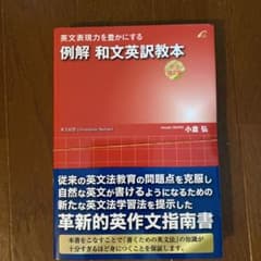 裁断　例解 和文英訳教本 文法矯正編のサムネイル