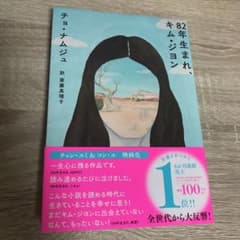 82年生まれ、キム・ジヨンのサムネイル