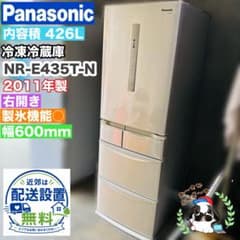 Panasonic 426L 冷蔵庫 NR-E435T-N 5ドア 2011年製 - メルカリ