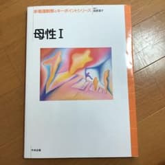 あーる。様専用　母性 1と2のサムネイル