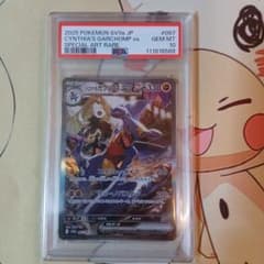 psa10シロナのガブリアスex SAR SV9a 熱風のアリーナ