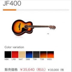 James JF400のサムネイル