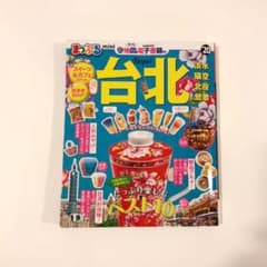 最新版:台北mini ’20 まっぷるminiのサムネイル