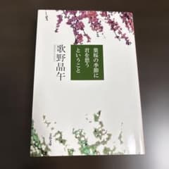 葉桜の季節に君を想うということ　歌野昌午のサムネイル