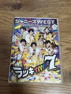 ジャニーズWEST/ジャニーズWEST CONCERT TOUR 2016 ラ…のサムネイル