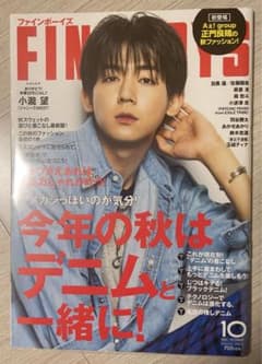 【抜け無し】小瀧望 FINEBOYS ファインボーイズ 卒業号 表紙 目黒蓮のサムネイル