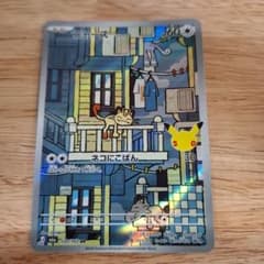 Meowth 120/103AR 30th CELEBRATION