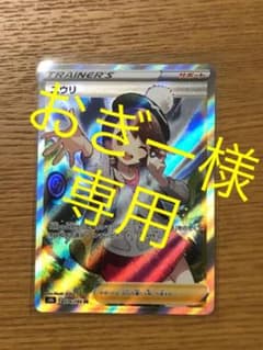 ポケモンカード ユウリ SRのサムネイル