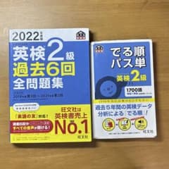 英検2級 問題集　パス単のサムネイル