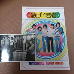 急げ!若者 TOMORROW NEVER WAITS　フォ―リブス・郷ひろみのサムネイル