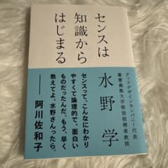 センスは知識からはじまるのサムネイル