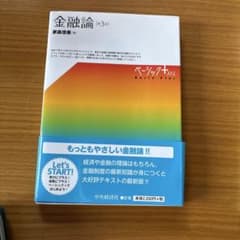 金融論 第3版 ベーシック+シリーズのサムネイル