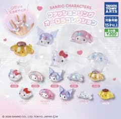 サンリオ　リング　オーロラコレクションのサムネイル