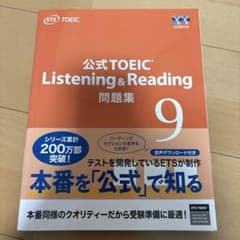 公式TOEIC Listening & Reading 問題集 9のサムネイル