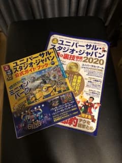 美品！USJ 公式ガイドブック&お得・裏技ガイドブックのサムネイル