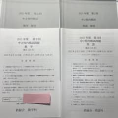 鉄緑会 2021年度 第2回 中2校内模試 英語・数学 - メルカリ