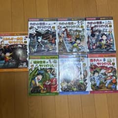 科学漫画サバイバルシリーズのサムネイル