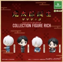 영화 [키타로 탄생 게게의 수수께끼] 컬렉션 피규어 RICH 컴플리트 세트