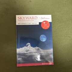 SKYWARD 2nd Edition 最新入試英語長文20選 - 3