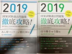 ⭐️ボタン様専用⭐️鍼灸・あん摩マッサージ指圧師の２冊のサムネイル