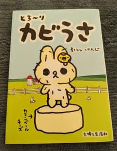 とろ～りカビうさのサムネイル