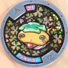 妖怪ウオッチメダルのサムネイル