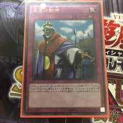 遊戯王 王宮の勅命 死者蘇生のサムネイル