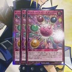 遊戯王ラッシュデュエル　ドラコニックビースポンバー スーパーレア　3枚セットのサムネイル