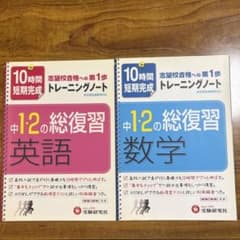 中1・2の総復習 トレーニングノート 英語 数学のサムネイル