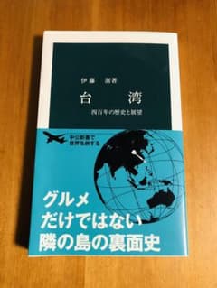 台湾 : 四百年の歴史と展望のサムネイル