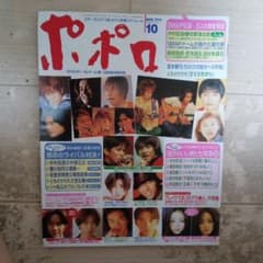 ポポロ 1996年10月号のサムネイル