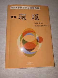 事例で学ぶ保育内容 [3]のサムネイル