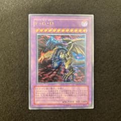 美品　ファイブゴッドドラゴン　レリーフのサムネイル