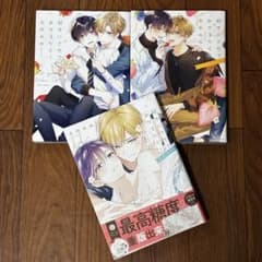 好きにさせてみせるから！全3巻 衣田ぬぬ - 4