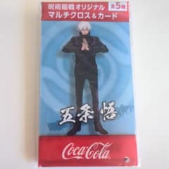 コカ・コーラ 呪術廻戦 五条悟 マルチクロス&カードセット 未開封のサムネイル