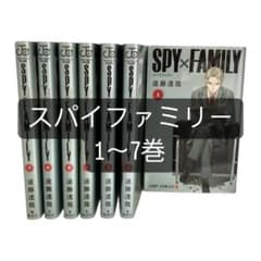 スパイファミリー1〜7のサムネイル