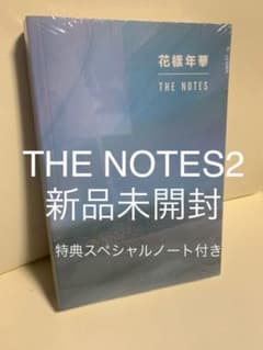 【新品未開封】BTS 花様年華 THE NOTE 2のサムネイル