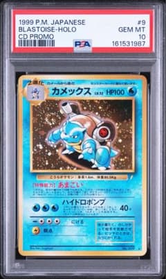 渦巻きあり　ポケモンカード　PSA10 カメックス とりかえっこプリーズ　旧裏のサムネイル