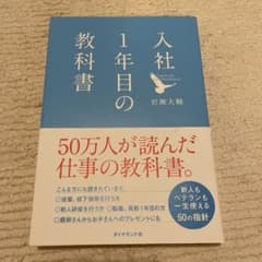 入社1年目の教科書のサムネイル