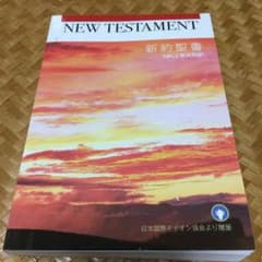 新約聖書 NEW TESTAMENTのサムネイル