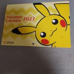 ニッセイポケモンカレンダー2023のサムネイル